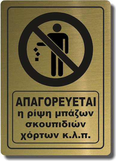 Σήμανση Αυτοκόλλητη Τετράγωνη ''απαγορεύεται Η Ρίψη Σκουπιδιών'' 20x29 Εκ Χρυσό Ματ Πλαστικό Darvin 1,5mm Νο1431