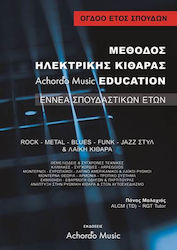 Achordo Music Μαλαχιάς Μέθοδος Ηλεκτρικής 8 ΄Ετος