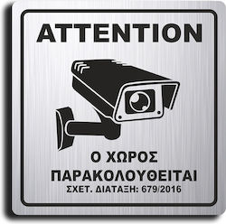 Πινακίδα Ο Χώρος Βιντεοσκοπείται 15x15εκ.
