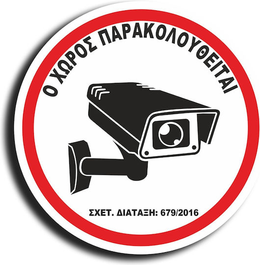 Sign This Area is Under CCTV Surveillance 15cm.