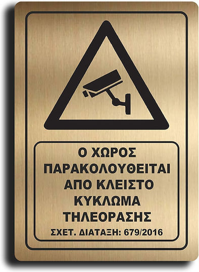Предупредителен знак Тази зона е под наблюдение на видеонаблюдение 20x29см.