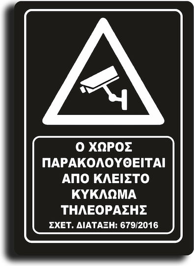 Sign This Area is Under CCTV Surveillance 20x29cm.