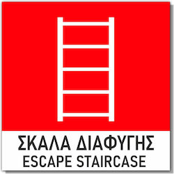 Σήμανση Αυτοκόλλητη 15x15cm ''σκάλα Διαφυγής'' Κόκκινο Άσπρο 3mm Pvc