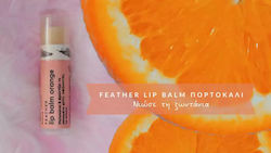 Thraco Lip Balm Πορτοκάλι 20gr Thraco Lip Balm Πορτοκάλι 20gr