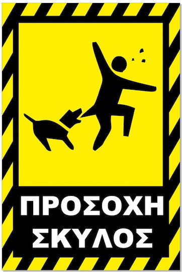 Adhesive Sign 20x30cm "Beware of Dog 14" Yellow Black Aluminum 0.8mm