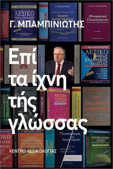 Επί Τα Ίχνη Της Επί Τα Ίχνη Της