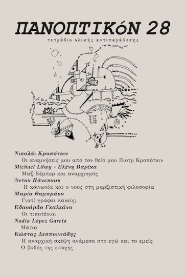 Πανοπτικόν 28