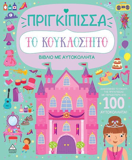 Με Αυτοκόλλητα Το Κουκλόσπιτο Πριγκίπισσα
