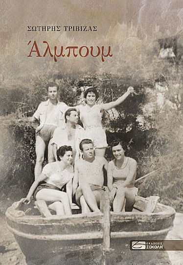 Άλμπουμ Άλμπουμ