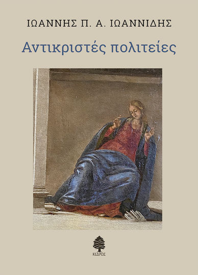 Αντικριστές Πολιτείες