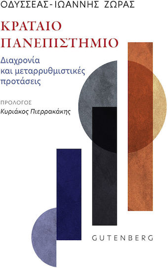 Κραταιό Πανεπιστήμιο - Διαχρονία Και Μεταρρυθμιστικές Προτάσεις Κραταιό Πανεπιστήμιο - Διαχρονία Και Μεταρρυθμιστικές Προτάσεις