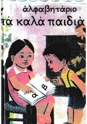 Modern Greek Readings for 2nd Grade of Gymnasium