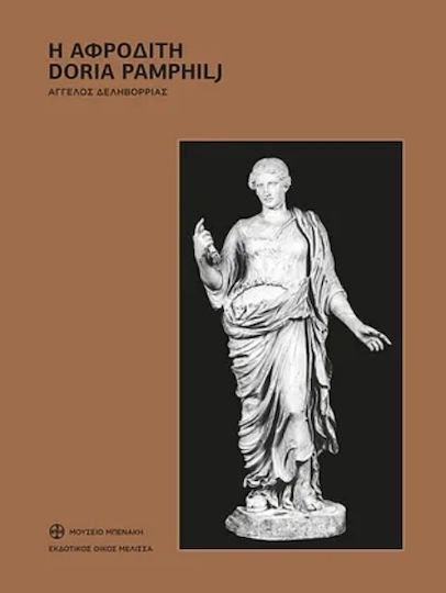 Η Αφροδίτη Doria Pamphilj Η Αφροδίτη Doria Pamphilj