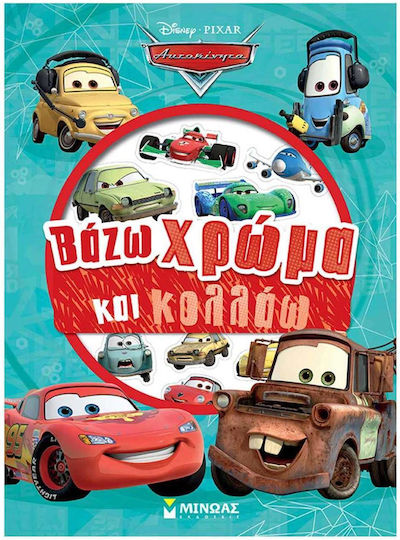 Αυτοκίνητα Βάζω Χρώμα Και Κολλάω, Vopsesc și lipesc