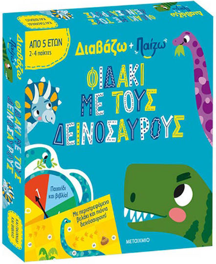 Διαβάζω Και Παίζω, Șarpele cu dinozauri Διαβάζω Και Παίζω, Șarpele cu dinozauri