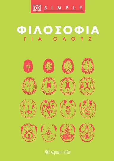 Φιλοσοφία Για Όλους