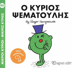 Μικροί Κύριοι Μικρές Κυρίες 90 Ο Κύριος Ψεματούλης, Малки мъже - Малки госпожици 91