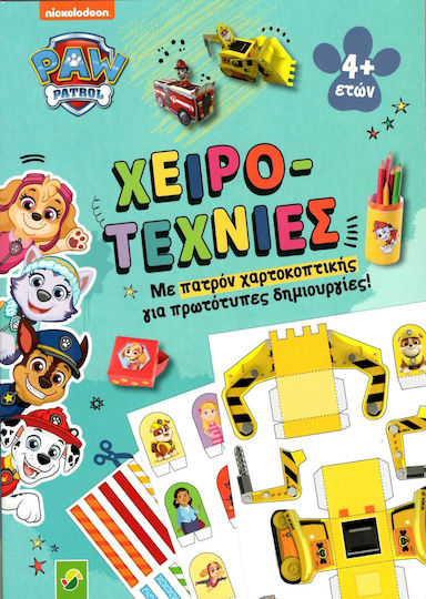 Χειροτεχνίες Paw Patrol Με Πατρόν Χαρτοκοπτικής