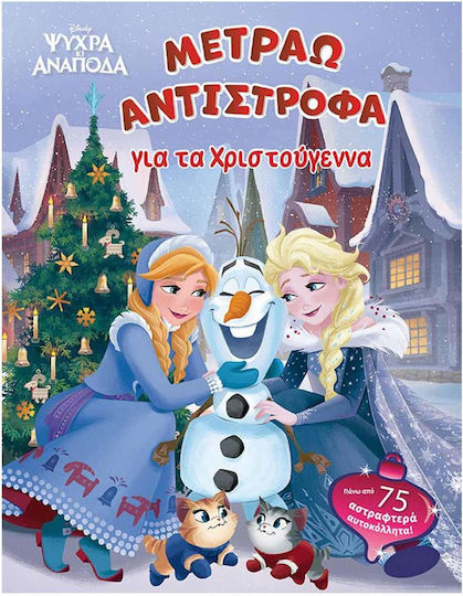 Disney Ψυχρά Κι Ανάποδα Μετράω Αντίστροφα Για Τα Χριστούγεννα, Counting down to Christmas
