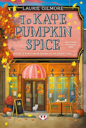 Το Καφέ Pumpkin Spice, The Right Season to Fall in Love has Arrived