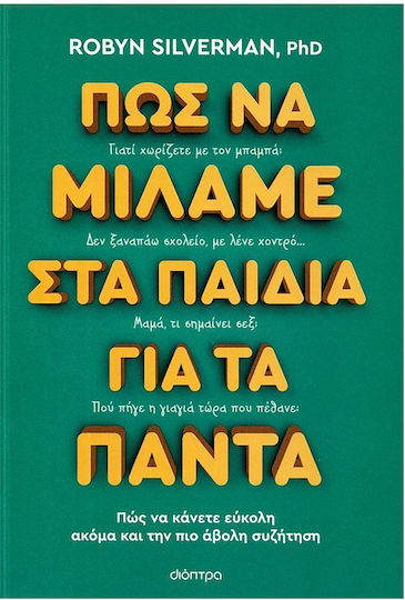 Πώς Να Μιλάμε Στα Παιδιά Για Τα Πάντα, Πώς να κάνετε εύκολη ακόμα και την πιο άβολη συζήτηση