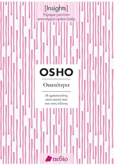 Insights Οικειότητα Η Εμπιστοσύνη Στον Εαυτό Σου Και Τους Άλλους