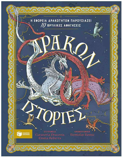 Δράκων Ιστορίες Η Εφορεία Δρακοτήτων Παρουσιάζει 10 Θρυλικές Αφηγήσεις, Die Direktion für Drachenaktivitäten präsentiert 10 legendäre Erzählungen