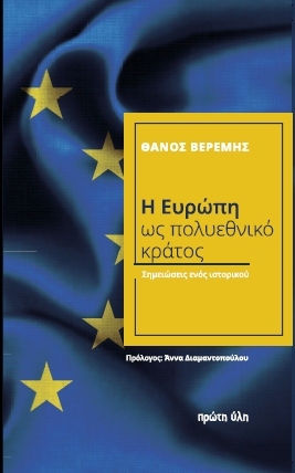 Η Ευρώπη Ως Πολυεθνικό Κράτος, Σημειώσεις ενός ιστορικού