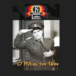O Ilias of the Sixteenth DVD