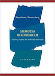 Δημόσια Οικονομική, State, markets, and political economy