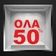 Rabattaufkleber Alle % 60x50cm