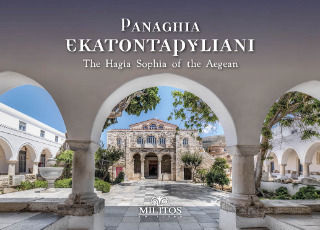 Panaghia Ekatontapiliani - The Hagia Sophia Of The Aegean, The Hagia Sophia of the Aegean Panaghia Ekatontapiliani - The Hagia Sophia Of The Aegean, The Hagia Sophia of the Aegean