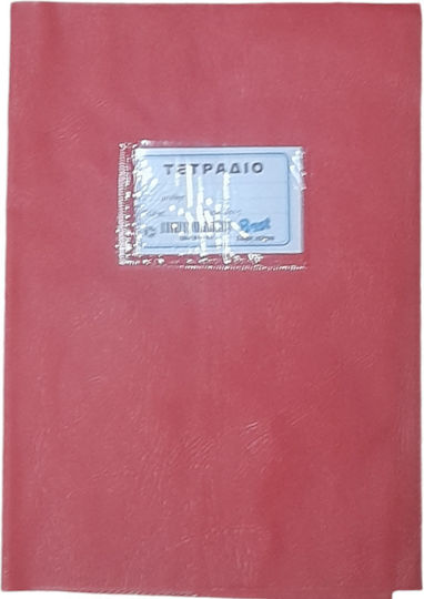 Best Κάλυμμα Βιβλίου ή Τετραδίου Κόκκινο 25x17.6cm 1τμχ