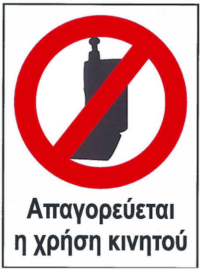 Auto Gs Panou Autoadeziv "Interzis Utilizarea mobilă " 12x16cm