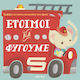 Ετοιμοι Να Φυγουμε Πρωτες Εμπειριες Με Ηχους 3, Πρώτες εμπειρίες με ήχους No 2