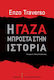 Η Γάζα Μπροστά Στην Ιστορία