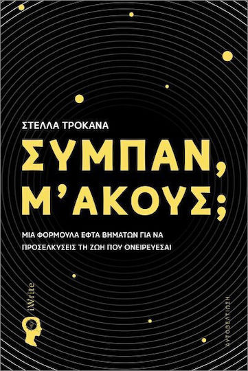 Σύμπαν, Μ’ Ακούς;, Седемстепенна формула за привличане на живота, за който мечтаете