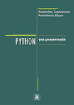 Python Για Μηχανικούς