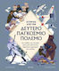 Stories From The Second World War A Journey Through History With Incredible Tales Of Heroism And Hope