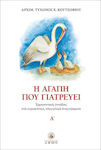 Η Αγάπη Που Γιατρεύει, Interpretative Assemblies on Sunday Gospel Readings A