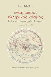 Ένας Μικρός Ελληνικός Κόσμος, Networks in the Ancient Mediterranean