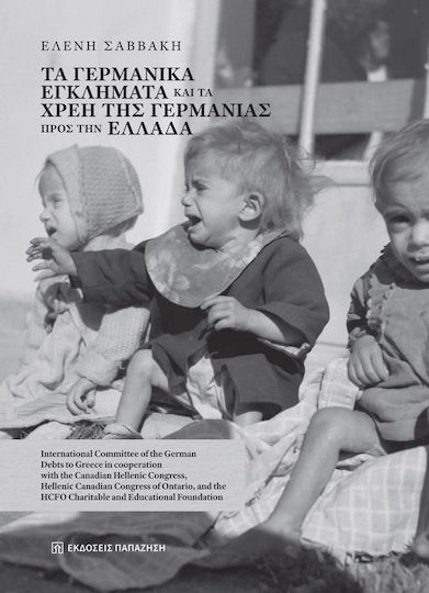 Τα Γερμανικά Εγκλήματα Και Τα Χρέη Της Γερμανίας Προς Την Ελλάδα Τα Γερμανικά Εγκλήματα Και Τα Χρέη Της Γερμανίας Προς Την Ελλάδα