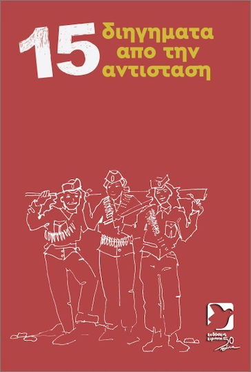 15 Διηγήματα Από Την Αντίσταση