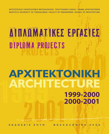 Αρχιτεκτονικη 1999-2000 Αρχιτεκτονικη 1999-2000