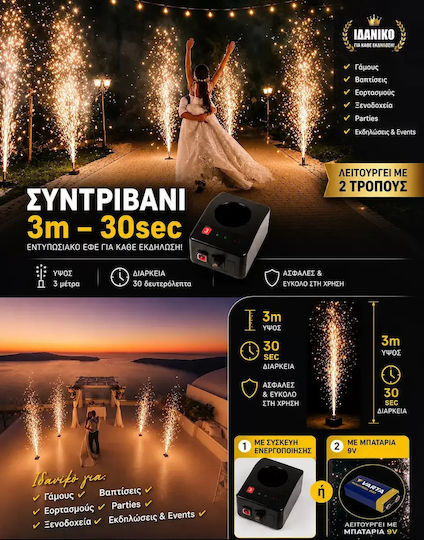 ΜΑ.ΒΙ.ΠΥ. Πυροτέχνημα Συντριβάνι Ασημί