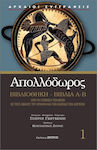 Απολλόδωρος Βιβλιοθήκη 1 Α Β, Von der Geburt der Götter über die Heldentaten des Herkules bis zur dorischen Invasion