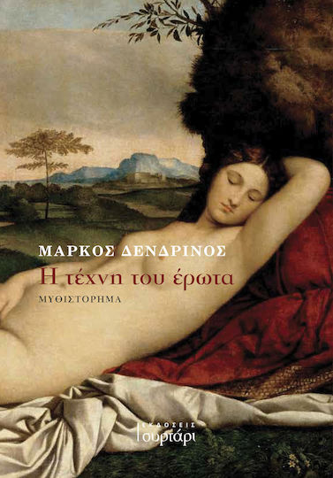 The Art of Love The Art of Love