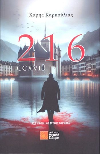 216 Ccxvi