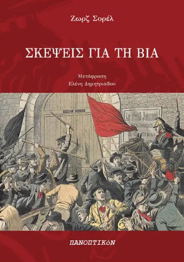 Σκέψεις Για Τη Βία Σκέψεις Για Τη Βία