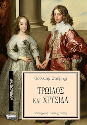 Άπαντα Σαίξπηρ, 7, Τρωίλος και Χρυσίδα